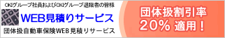 「団体扱自動車保険WEB見積りサービス」図書カードが当たるキャンペーン実施中!