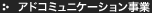 デザイン事業