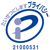 プライバシーマーク10300032（08）